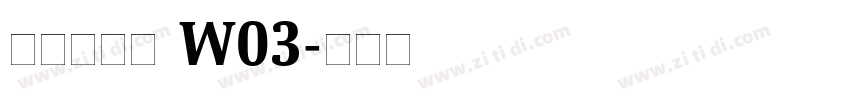 仓洱渔阳体 W03字体转换